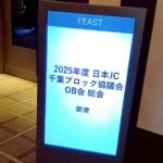 LINE_ALBUM_2596ブロックOB総会in浦安_250911_21