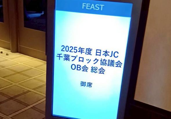 LINE_ALBUM_2596ブロックOB総会in浦安_250911_21