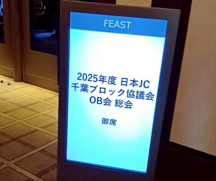 LINE_ALBUM_2596ブロックOB総会in浦安_250911_21